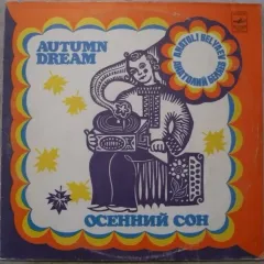 Осенний Сон = Autumn Dream