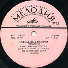 Мексико (7 Дюймов)