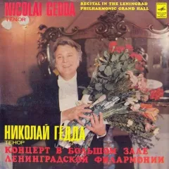 Recital In The Leningrad Philharmonic Grand Hall