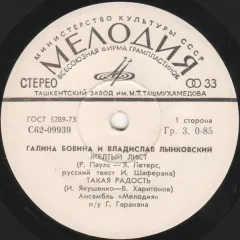 Желтый Лист (7 Дюймов) Без обложки