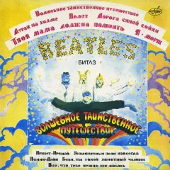 Волшебное Таинственное Путешествие