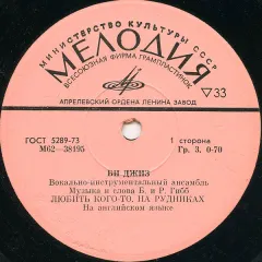 Любить Кого-то (7 Дюймов) Без обложки