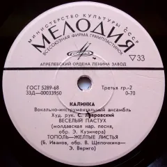 Выходили Красны Девицы (7 Дюймов)