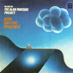 The Best Of Alan Parsons Project = Ансамбль "Алан Парсонс Проджект"