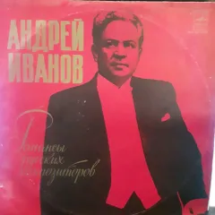 Романсы Русских Композиторов