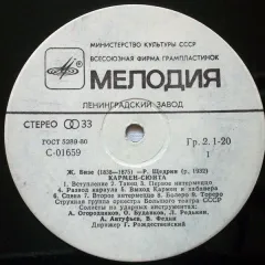 Кармен-Сюита