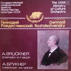Симфония Фа Минор (pедакция 1863 г.) = Symphony In F Minor (Version Of 1863)