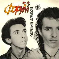 Черный Дракон