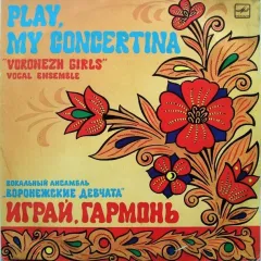 Играй, Гармонь