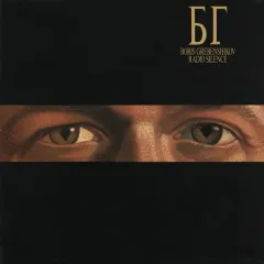 Radio Silence 1989 YU