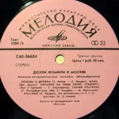 Доули Фэмили В Москве