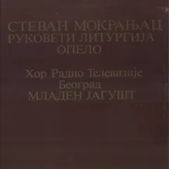 Руковети / Литургија / Опело / Song-wreaths / Liturgy / Requiem