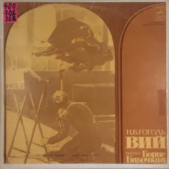 Вий