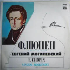 Евгений Могилевский* - 24 Прелюдии