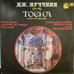 Тоска, опера в трёх действиях
