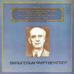 Дирижер