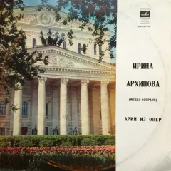 Арии из Опер