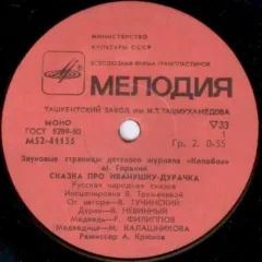 Сказка Про Иванушку - Дурачка / Чудесное Яблоко (7 Дюймов)
