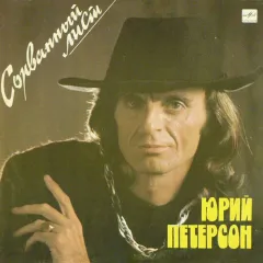 Сорванный Лист