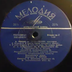 Оратория "Ленин" (Oratorio "Lenin") (другое яблоко)