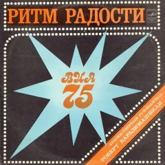 Ритм Радости