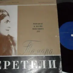 Романсы И Песни Минувших Лет (10 Дюймов)