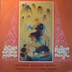 Русская Народная Музыка