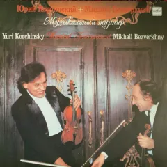 Музыкальный Турнир = Musical Tournament