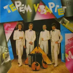 Терем-Квартет