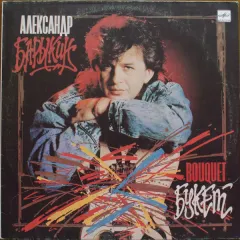Букет