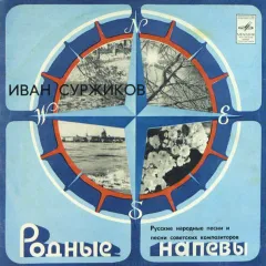 Русские Народные Песни И Песни Советских Композиторов