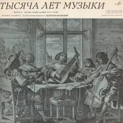 Италия. Раннее Барокко XVI-XVII ВВ.