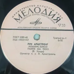 Мемфис-Блюз (7 Дюймов)
