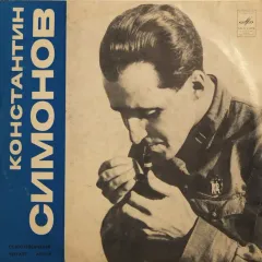 Стихотворения (10 Дюймов)