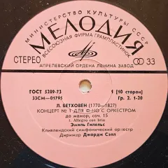 Эмиль Гилельс*, Кливлендский Симфонический Оркестр* , Дирижер Джордж Сэлл* - Пять Концертов Для Фортепиано С Оркестром