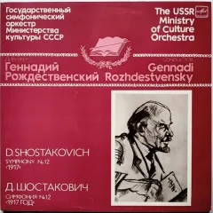 Symphony No 12 «1917» = Симфония № 12 «1917 Год»