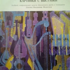 Картинки с выставки
