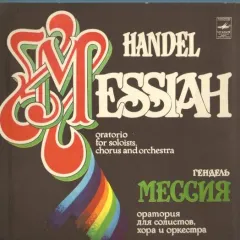 Мессия