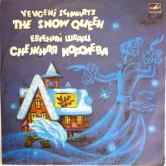 The Snow Queen - Снежная Королева (10 Дюймов)