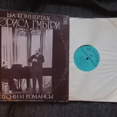 На концертах Бориса Гмыри