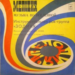 Музыка Во Вселенной
