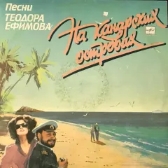 На Канарских Островах (сильно поврежден конверт)