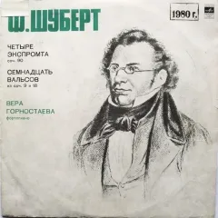 Четыре Экспромта, Соч. 90 / Семнадцать Вальсов Из Соч. 9 И 18