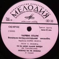 Пісні О. Екімяна (7 Дюймов)