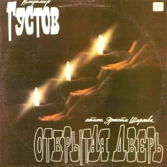 Открытая Дверь