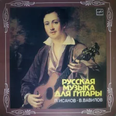 Русская Музыка Для Гитары