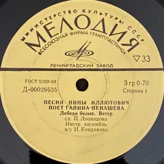 Песни Нины Иллютович (7 Дюймов) Без обложки