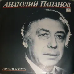 Памяти артиста