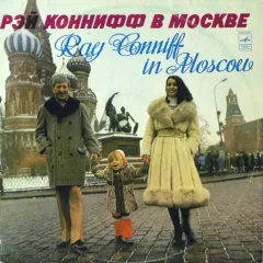 Рэй Коннифф В Москве