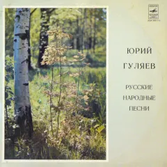 Русские Народные Песни